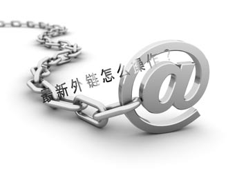 超級(jí)蜘蛛池之外鏈、內(nèi)鏈的作用？