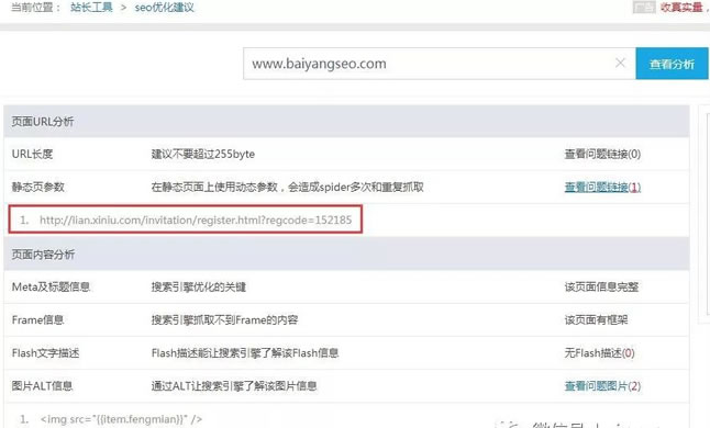 SEO綜合工具之站長工具、愛站與5118對比 思考 網(wǎng)站運(yùn)營 SEO優(yōu)化 經(jīng)驗(yàn)心得 第10張