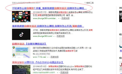 百度霸屏5大引流方法，人人可操作 流量 網(wǎng)絡(luò)營(yíng)銷 百度 經(jīng)驗(yàn)心得 第5張