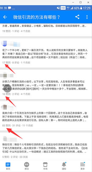 都說引流難，教你怎么用知乎日引500+ 網(wǎng)絡(luò)營銷 自媒體 微商引流 經(jīng)驗心得 第3張