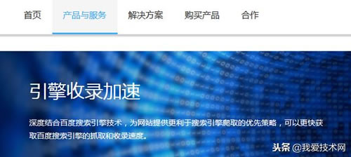 歸納總結那些促進收錄排名的百度系產(chǎn)品 網(wǎng)站優(yōu)化 建站方向 百度 好文分享 第7張