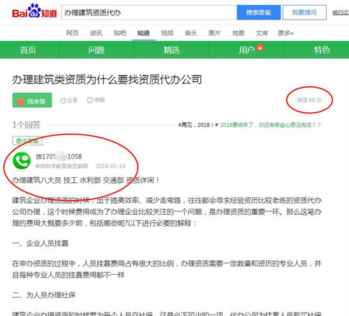 最新簡單粗暴的百度知道引流技巧 微商引流 網(wǎng)絡(luò)營銷 百度 經(jīng)驗心得 第3張