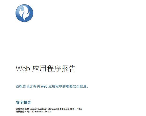 國(guó)內(nèi)外網(wǎng)站安全滲透測(cè)試、漏洞掃描產(chǎn)品匯總大全