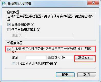 win7電腦設置代理服務器操作方法