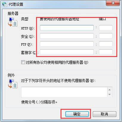 win7電腦設置代理服務器操作方法
