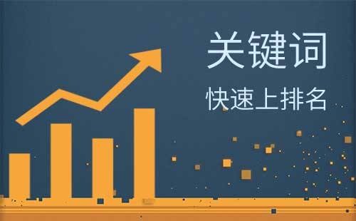 掌握這些SEO技巧，讓你的關(guān)鍵詞排名明顯改善