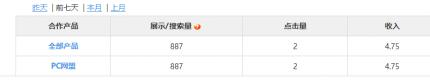 網(wǎng)站流量變現(xiàn)各大聯(lián)盟對(duì)比，百度不是唯一選擇 網(wǎng)賺 流量 網(wǎng)站 經(jīng)驗(yàn)心得 第4張