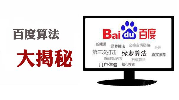 百度更新了那些算法，百度搜索算法的盤點(diǎn)與解讀