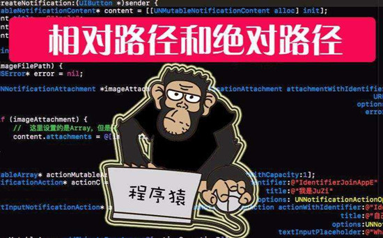 SEO優(yōu)化，URL優(yōu)化中的相對(duì)路徑和絕對(duì)路徑