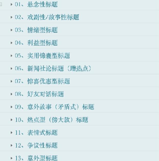 調(diào)研了100個(gè)爆文標(biāo)題，總結(jié)出4類高點(diǎn)擊的標(biāo)題 思考 自媒體 互聯(lián)網(wǎng) 好文分享 第6張