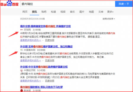 百度搜索結(jié)果將網(wǎng)頁(yè)地址更改為媒體名稱 網(wǎng)站 搜索引擎 百度 微新聞 第2張