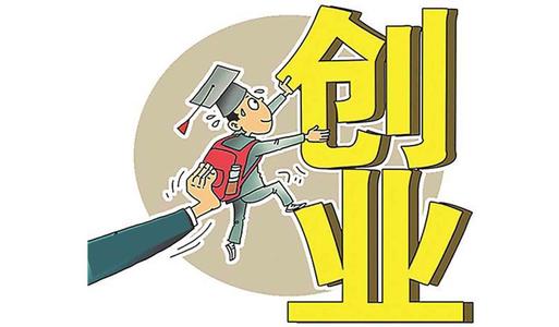 互聯(lián)網(wǎng)創(chuàng)業(yè)，請用實(shí)力賺錢
