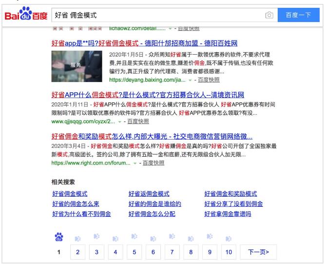為什么搜索結(jié)果首頁(yè)，總有垃圾廣告？ SEO 網(wǎng)站 好文分享 第8張