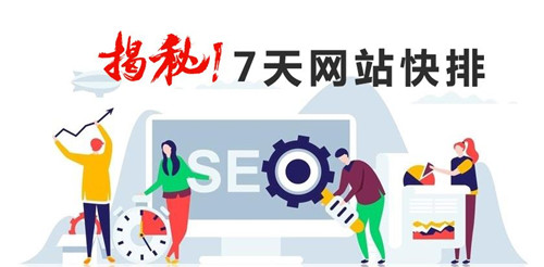 SEO快排刷點(diǎn)擊刷流量方法，怎么刷效果比較好？
