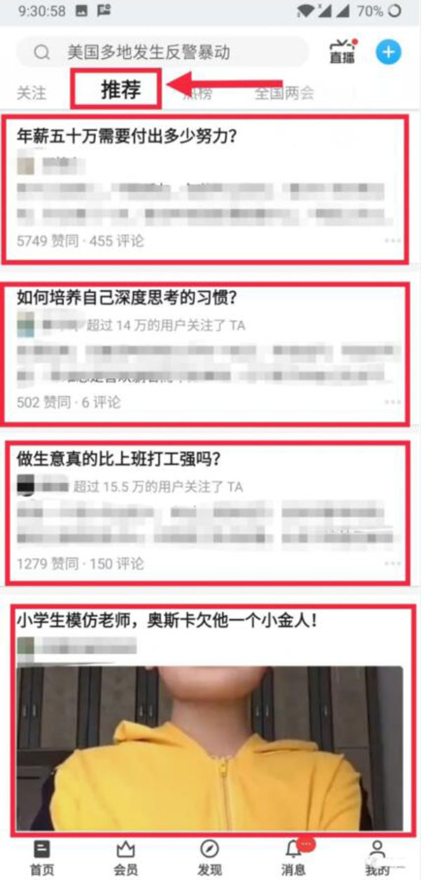 知乎全套細節(jié)操作攻略 知乎 經(jīng)驗心得 第4張