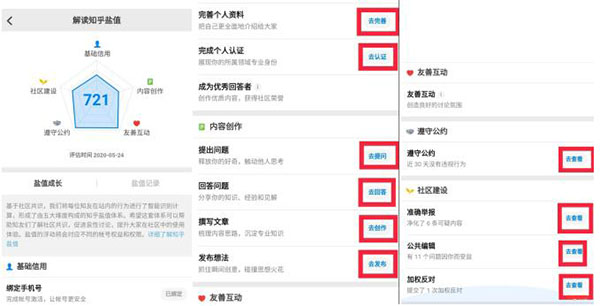 知乎全套細節(jié)操作攻略 知乎 經(jīng)驗心得 第7張