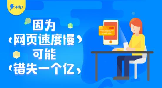 百度正式下線MIP功能，百度MIP功能正式停用下線