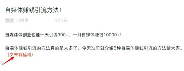 如何打造爆款文章開頭？ 流量 好文分享 第3張