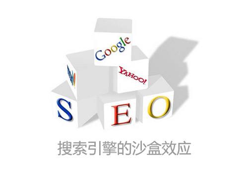 網(wǎng)站進(jìn)入沙盒期的表現(xiàn)，應(yīng)該怎么處理
