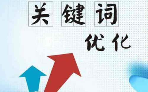 SEO工作之關(guān)鍵詞優(yōu)化難度分析怎么做？