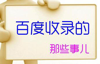 新站每天更新且百度秒收錄，但沒流量怎么辦？