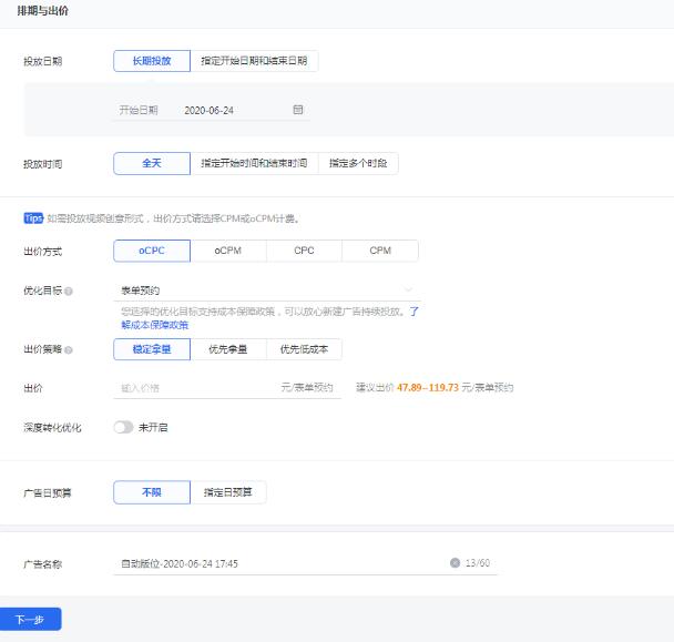 一文理清，信息流推廣的核心操作和優(yōu)化思路 SEO SEO推廣 第6張