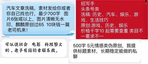 灰色暴利產(chǎn)業(yè)鏈之洗稿行業(yè) 自媒體 互聯(lián)網(wǎng) 經(jīng)驗(yàn)心得 第2張