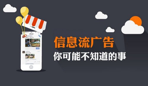 今日頭條、廣點(diǎn)通、百度等信息流廣告投放與優(yōu)化
