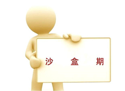什么是網(wǎng)站沙盒期？網(wǎng)站進入沙盒期怎么辦？