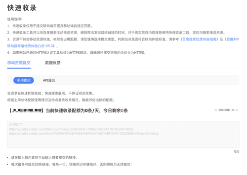 百度快速收錄使用說明，快速收錄API提交
