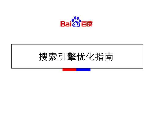 解析百度搜索排序原則，如果做好網(wǎng)站內(nèi)容