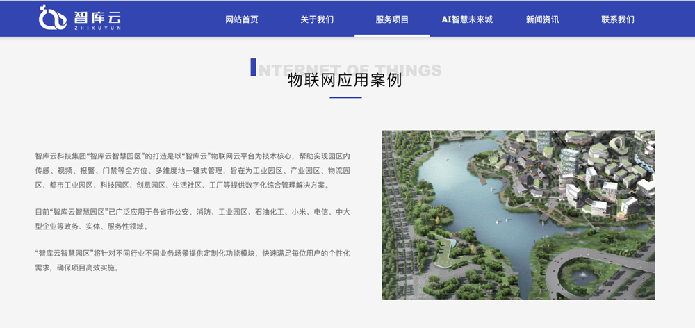 圖為智庫云搭建的網(wǎng)站