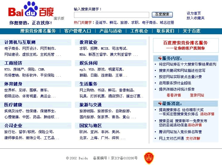 百度帝國(guó)興衰發(fā)展歷程：百度歷年首頁(yè)大圖集錦