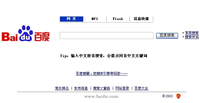 百度帝國(guó)興衰發(fā)展歷程：百度歷年首頁(yè)大圖集錦