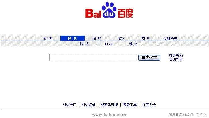 百度帝國(guó)興衰發(fā)展歷程：百度歷年首頁(yè)大圖集錦