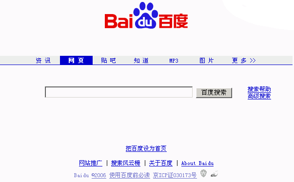 百度帝國(guó)興衰發(fā)展歷程：百度歷年首頁(yè)大圖集錦