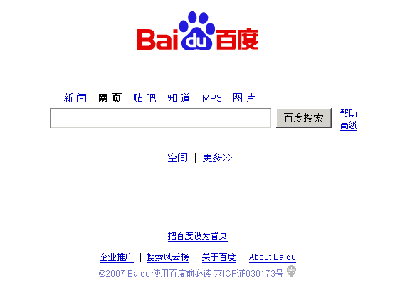 百度帝國(guó)興衰發(fā)展歷程：百度歷年首頁(yè)大圖集錦
