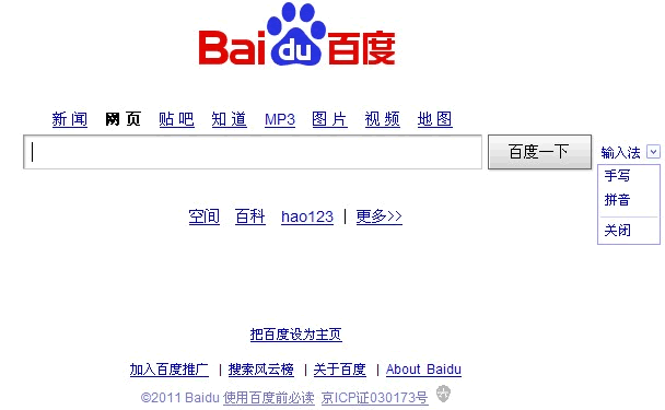 百度帝國(guó)興衰發(fā)展歷程：百度歷年首頁(yè)大圖集錦