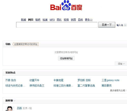 百度帝國(guó)興衰發(fā)展歷程：百度歷年首頁(yè)大圖集錦