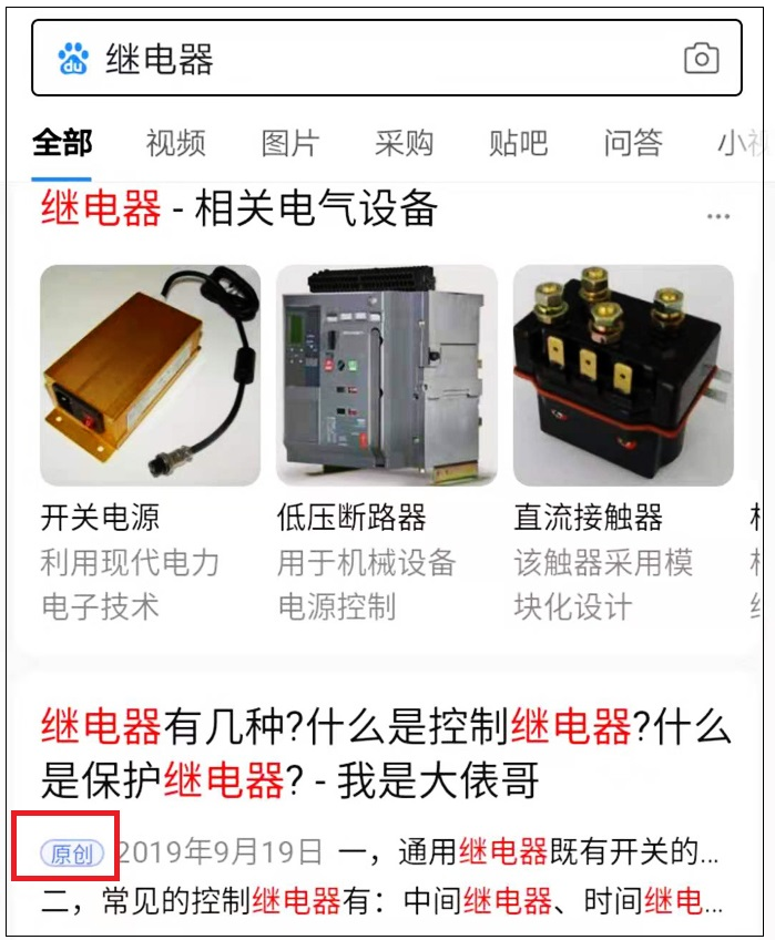 運(yùn)營(yíng)企業(yè)百家號(hào)，分享百度移動(dòng)端排名的幾點(diǎn)干貨
