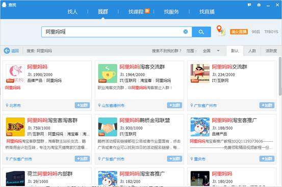 QQ群如何排名優(yōu)化靠前，如何做QQ群營銷?
