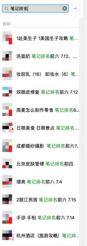 小紅書(shū)引流推廣秘訣之筆記排名