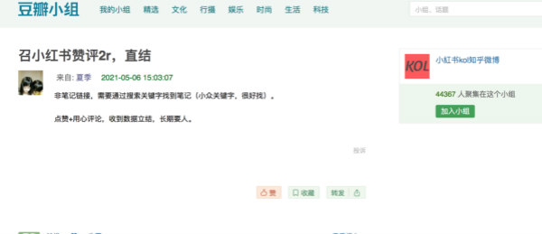 小紅書(shū)引流推廣秘訣之筆記排名