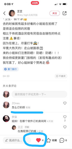 小紅書(shū)引流推廣秘訣之筆記排名
