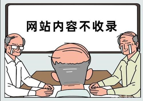 影響網(wǎng)站百度收錄的問題有那些，網(wǎng)站收錄慢原因分析