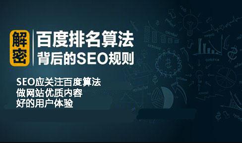 分享百度SEO公開課百度算法重要知識點(diǎn)