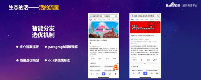 百度搜索公開課滬杭開課：共創(chuàng)共享鮮活搜索！