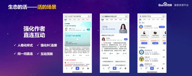 百度搜索公開課滬杭開課：共創(chuàng)共享鮮活搜索！