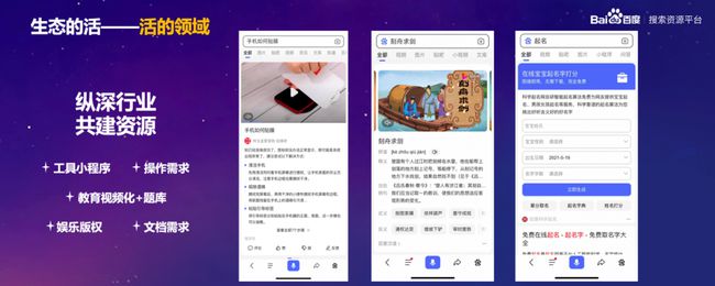 百度搜索公開課滬杭開課：共創(chuàng)共享鮮活搜索！