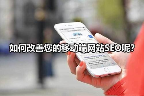 百度移動搜索落地頁最新標(biāo)準(zhǔn)，如何提供足夠的優(yōu)質(zhì)內(nèi)容